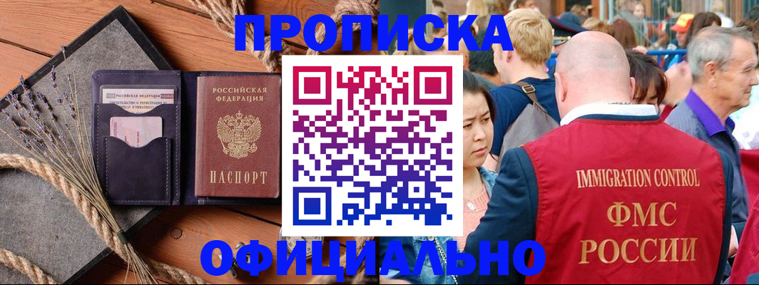 прописка регистрация в Щиграх