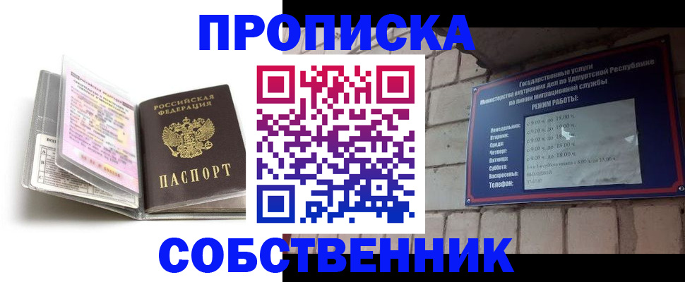 купить прописку в Щиграх